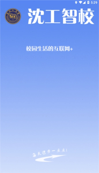 沈工智校安卓版图1