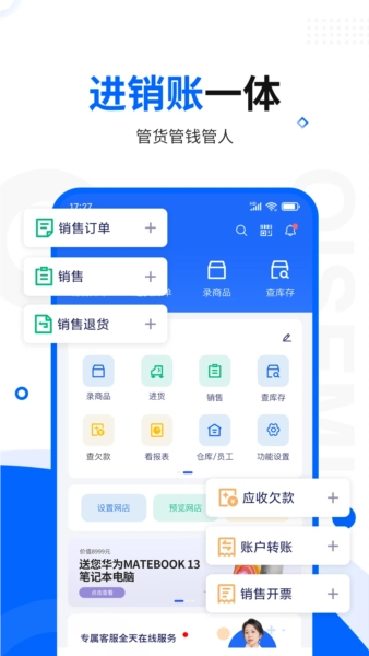 七色米进销存软件5
