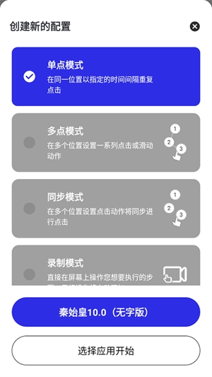 秦始皇连点截图1