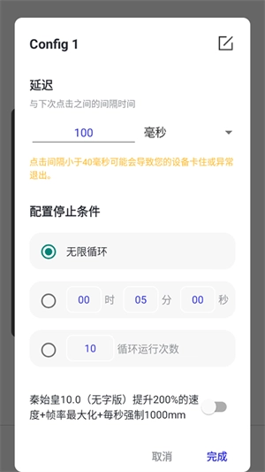 秦始皇连点截图2
