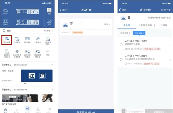 怎么查违章 怎么缴费配图2