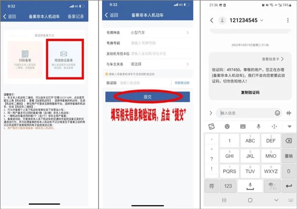 如何备案机动车和备案非本人机动车配图5