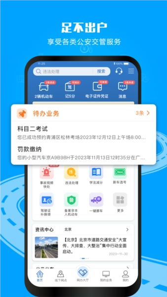 交通安全综合服务平台截图4