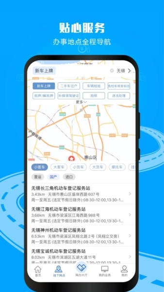 交通安全综合服务平台截图2