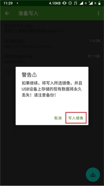 制作启动盘配图6