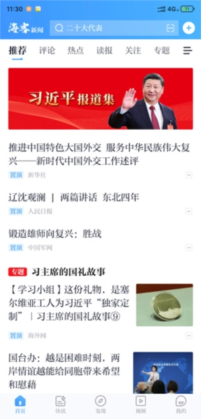 人民日报海外版