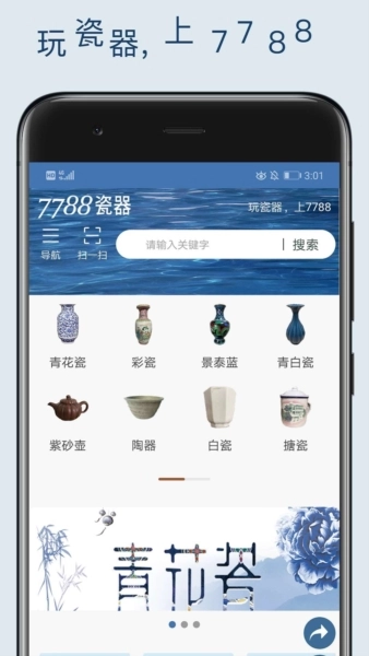 7788瓷器截图4
