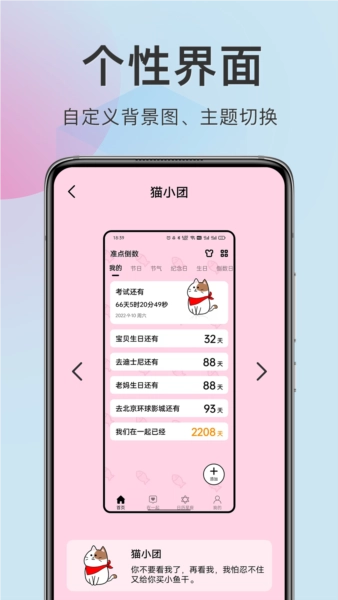 准点倒数日截图1