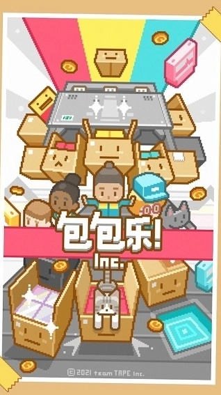 包包乐公司游戏截图2