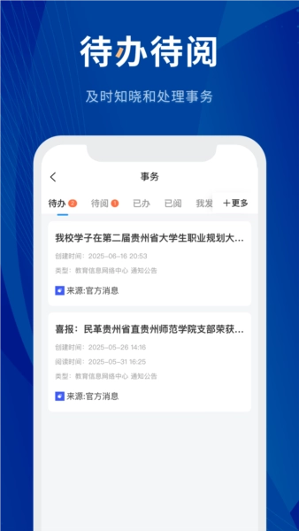 数字贵师院软件图3
