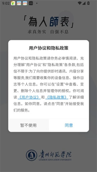 数字贵师院软件