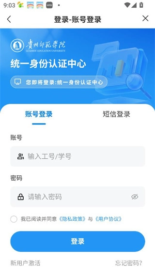 数字贵师院软件