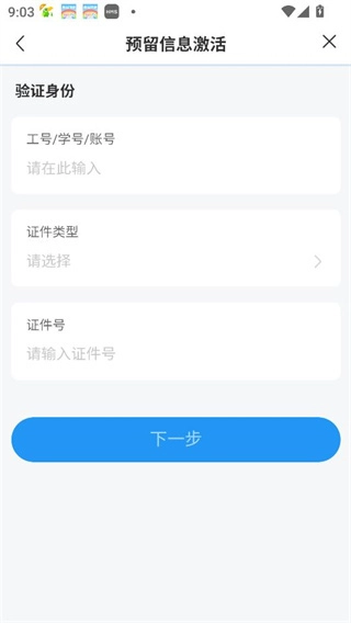 数字贵师院软件