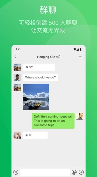 微信国际版截图4
