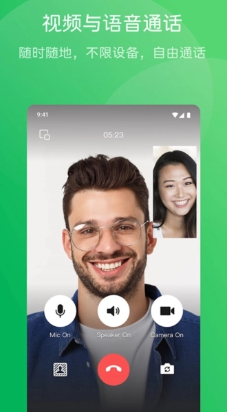 微信国际版截图3
