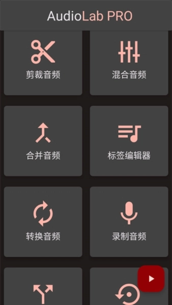 audiolab中文版图2