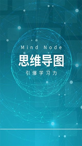 mindnode思维导图截图1