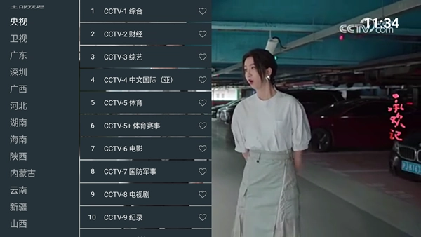 超的电视TV免费版截图5