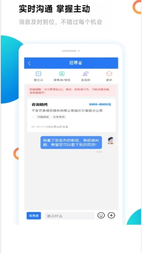 临沂求职招聘网截图2