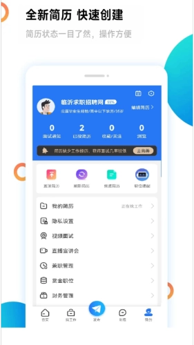 临沂求职招聘网截图3