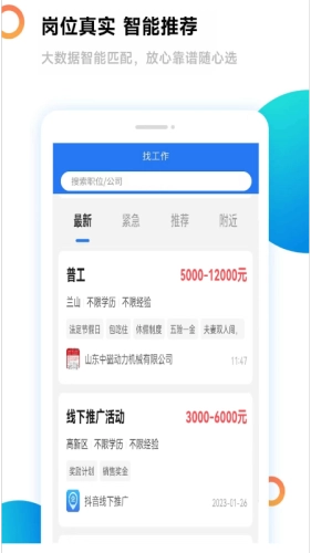 临沂求职招聘网截图4