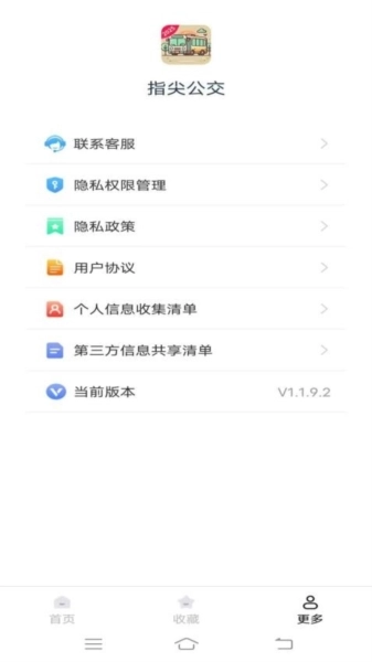 指尖公交图1