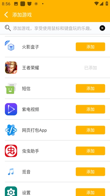 熊猫键盘映射截图4