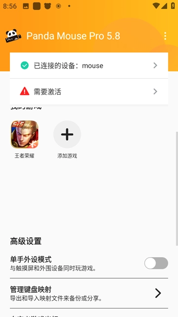 熊猫键盘映射截图5