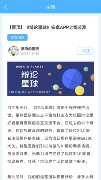 辩论星球截图2