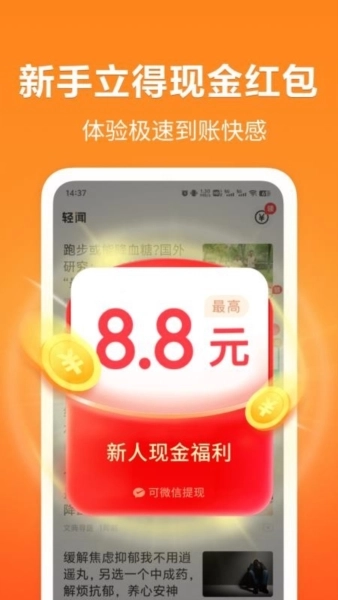 轻闻极速版截图3