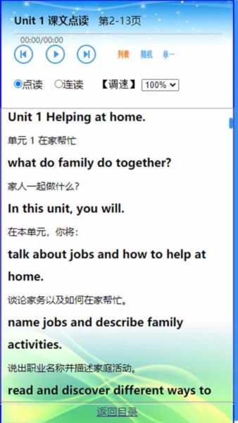 英语点读通截图3