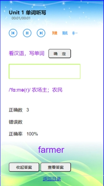 英语点读通截图1