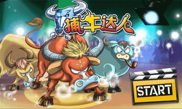 捕牛达人游戏图1