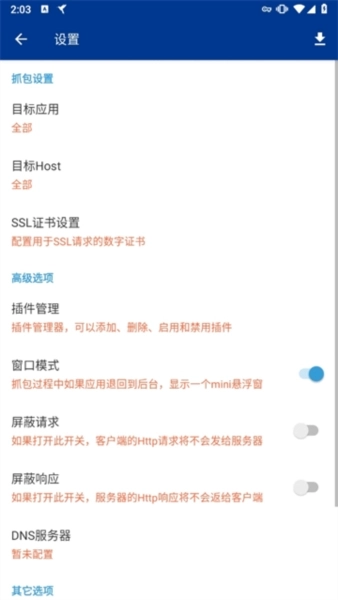 蓝鸟抓包高级版