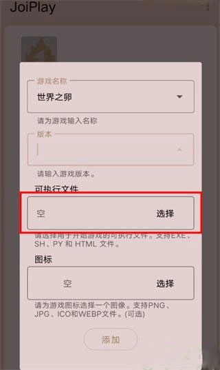 怎么导入游戏配图4