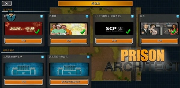 监狱建筑师(SCP特殊版图2