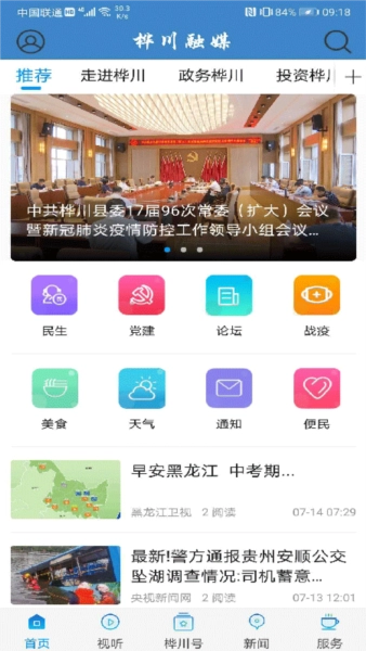 桦川融媒客户端截图1
