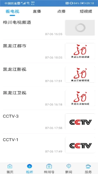 桦川融媒客户端截图2