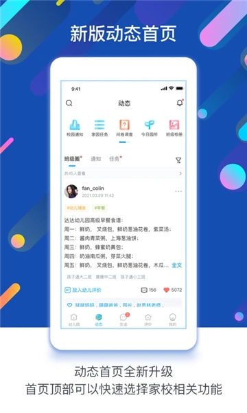 闵豆家园园所端截图2