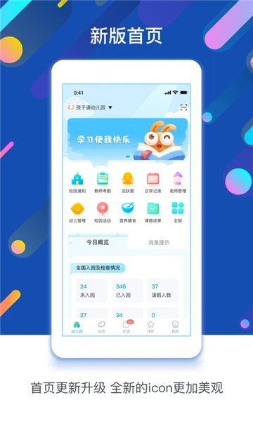 闵豆家园园所端截图1