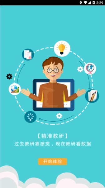 学伴云教师端截图3