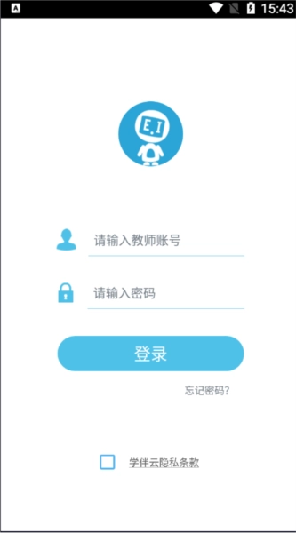学伴云教师端截图2