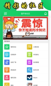 葫蘆俠老版截圖1