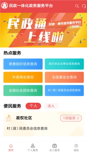内蒙古民政通认证截图0