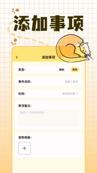 宠物派正版截图4