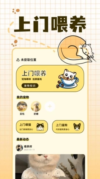 宠物派正版截图1