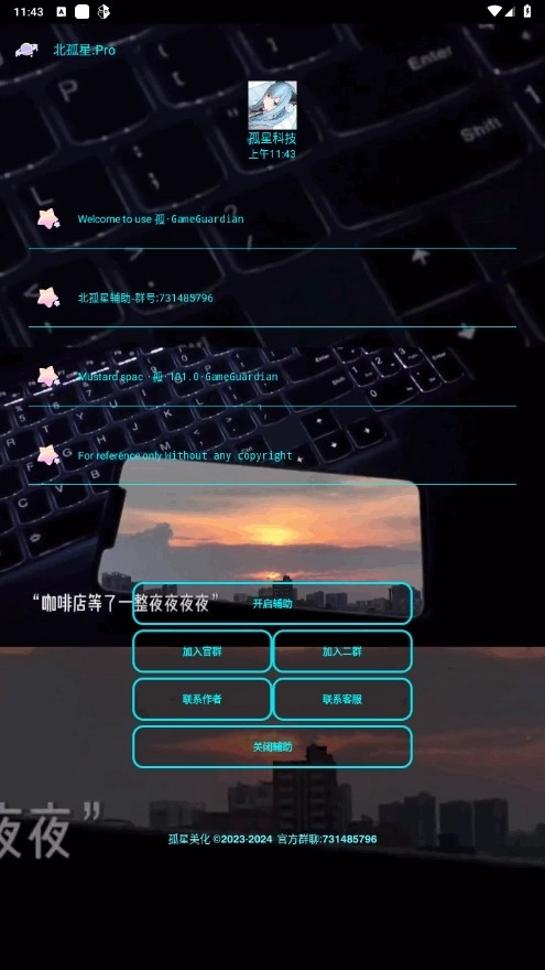 北孤星Pro2025截图3