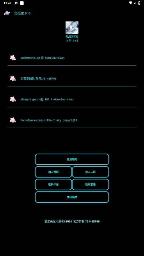 北孤星Pro2025截图1