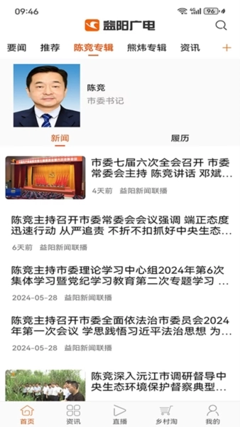 益阳广电客户端2