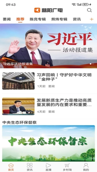 益阳广电客户端宣传图